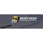 Все отзывы о Осторожно мошенники!! vezetvsem.ru (Везетвсем.ру) на stena-otzyvov.com