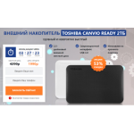 Все отзывы о Осторожно мошенники!! ВНЕШНИЙ НАКОПИТЕЛЬ TOSHIBA CANVIO READY 2ТБ на stena-otzyvov.com