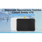 Все отзывы о Осторожно мошенники!! Внешний накопитель Toshiba Canvio Ready 4ТБ на stena-otzyvov.com