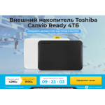 Все отзывы о Осторожно мошенники!! Внешний накопитель Toshiba Canvio Ready 4ТБ на stena-otzyvov.com