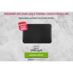 Все отзывы о Осторожно мошенники!! ВНЕШНИЙ ЖЕСТКИЙ ДИСК TOSHIBA CANVIO READY 4ТБ на stena-otzyvov.com
