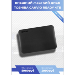 Все отзывы о Осторожно мошенники!! ВНЕШНИЙ ЖЕСТКИЙ ДИСК TOSHIBA CANVIO READY 4ТБ https://disk-tosh.ru на stena-otzyvov.com