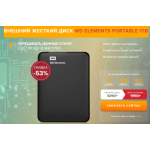 Все отзывы о Осторожно мошенники!! ВНЕШНИЙ ЖЕСТКИЙ ДИСК WD ELEMENTS PORTABLE 1TB на stena-otzyvov.com
