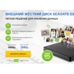Все отзывы о Осторожно мошенники!! ВНЕШНИЙ ЖЁСТКИЙ ДИСК SEAGATE EXPANSION на stena-otzyvov.com