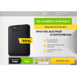 Все отзывы о Осторожно мошенники!! WD ELEMENTS PORTABLE Внешний жесткий диск на stena-otzyvov.com