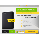 Все отзывы о Осторожно мошенники!! WD ELEMENTS PORTABLE Внешний жесткий диск на stena-otzyvov.com