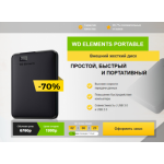 Все отзывы о Осторожно мошенники!! WD ELEMENTS PORTABLE Внешний жесткий диск на stena-otzyvov.com