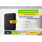 Все отзывы о Осторожно мошенники!! WD ELEMENTS PORTABLE Внешний жесткий диск на stena-otzyvov.com