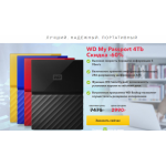 Все отзывы о Осторожно мошенники!! WD My Passport 4Tb Cкидка -60% на stena-otzyvov.com