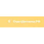 Все отзывы о Отрицательный отзыв отделдоставки.рф на stena-otzyvov.com