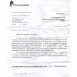 Все отзывы о Жалоба на Ростелеком на stena-otzyvov.com