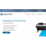 Все отзывы о Отзывы о компании ООО “Мегахолод” на stena-otzyvov.com