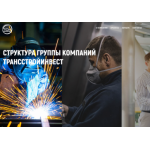 Все отзывы о Отрицательный отзыв https://gk-tsi.ru/ Трансстройинвест на stena-otzyvov.com