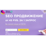 Все отзывы о Отрицательный отзыв https://zelo.agency/ на stena-otzyvov.com