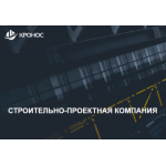 Все отзывы о Отзывы о компании АО СПК Кронос http://spk-kronos.ru на stena-otzyvov.com