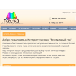 Все отзывы о Отзывы о компании http://www.texgid.ru/ на stena-otzyvov.com