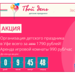 Все отзывы о Отрицательный отзыв Агентство праздников It`s Your Day Твой день (Пенза) на stena-otzyvov.com