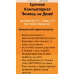 Все отзывы о Отрицательный отзыв Срочная компьютерная помощь http://дом-пк.рф/ на stena-otzyvov.com