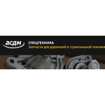 Все отзывы о Отзывы о компании https://spectehnika-asdm.ru на stena-otzyvov.com