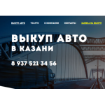 Все отзывы о Отзывы о компании Выкуп авто Казань на stena-otzyvov.com