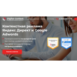 Все отзывы о Положительный отзыв Диджитал Контекст на stena-otzyvov.com