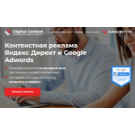 Все отзывы о Положительный отзыв Интернет-агентство "Диджитал Контекст" на stena-otzyvov.com