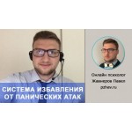 Все отзывы о Положительный отзыв Павел Жавнеров психолог на stena-otzyvov.com