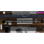 Все отзывы о Положительный отзыв Рекомендую отличную бухгалтерскую фирму в Коломне на stena-otzyvov.com