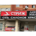 Все отзывы о Положительный отзыв Салон красоты "Стриж" на stena-otzyvov.com