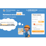 Все отзывы о Отрицательный отзыв potolochkin.ru на stena-otzyvov.com