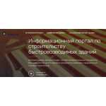 Все отзывы о Положительный отзыв Информационный портал по строительству быстровозводимых зданий на stena-otzyvov.com