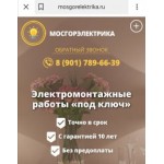 Все отзывы о Жалоба на Мосгорэлектрика на stena-otzyvov.com