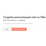 Все отзывы о Отрицательный отзыв tilda.cc (Тилда.сс) на stena-otzyvov.com