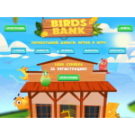 Все отзывы о Отзыв о birds-bank.com ЛОХОТРОН на stena-otzyvov.com