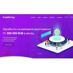 Все отзывы о Отзыв о free-mining.site ЛОХОТРОН на stena-otzyvov.com