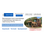 Все отзывы о Отзывы о компании Домостроево - изготовитель бытовок для различных целей на stena-otzyvov.com