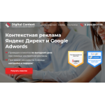 Все отзывы о Отзывы о компании Интернет-агентство "Диджитал Контекст" на stena-otzyvov.com