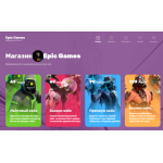 Все отзывы о Отзывы о сайте epicgames.com.ru ЛОХОТРОН на stena-otzyvov.com