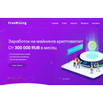 Все отзывы о Отзывы о сайте free-mining.site ЛОХОТОН на stena-otzyvov.com