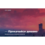 Все отзывы о Отзывы о сайте gta5bank.ru на stena-otzyvov.com