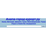 Все отзывы о Отзывы о сайте http://Anapa-gorod-kurort.ru на stena-otzyvov.com