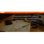 Все отзывы о Отзывы о сайте https://webreferat.ru (Вебреферат.ру) на stena-otzyvov.com