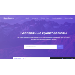 Все отзывы о Отзывы о сайте https://www.faucetcrypto.com на stena-otzyvov.com