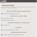 Все отзывы о Отзывы о сайте Калькуляторы Needcalc - ru.needcalc.com на stena-otzyvov.com