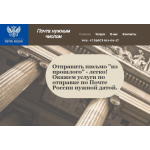 Все отзывы о Отзывы о сайте Pochtaplus.com - отправка почты нужной датой на stena-otzyvov.com