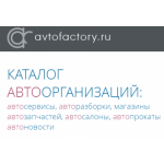 Все отзывы о Положительный отзыв Avtofactory.ry на stena-otzyvov.com