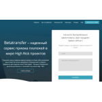 Все отзывы о Положительный отзыв Betatransfer Merchant на stena-otzyvov.com