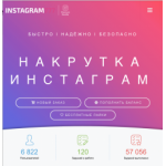 Все отзывы о Положительный отзыв instagram777.ru сервис раскрутки инстаграм на stena-otzyvov.com