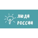 Все отзывы о Положительный отзыв Люди России - общественно-политическое издание на stena-otzyvov.com