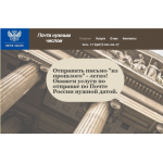 Все отзывы о Положительный отзыв Pochtaplus.com - отправка почты нужной датой на stena-otzyvov.com